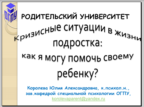 План работы муниципального родительского совета