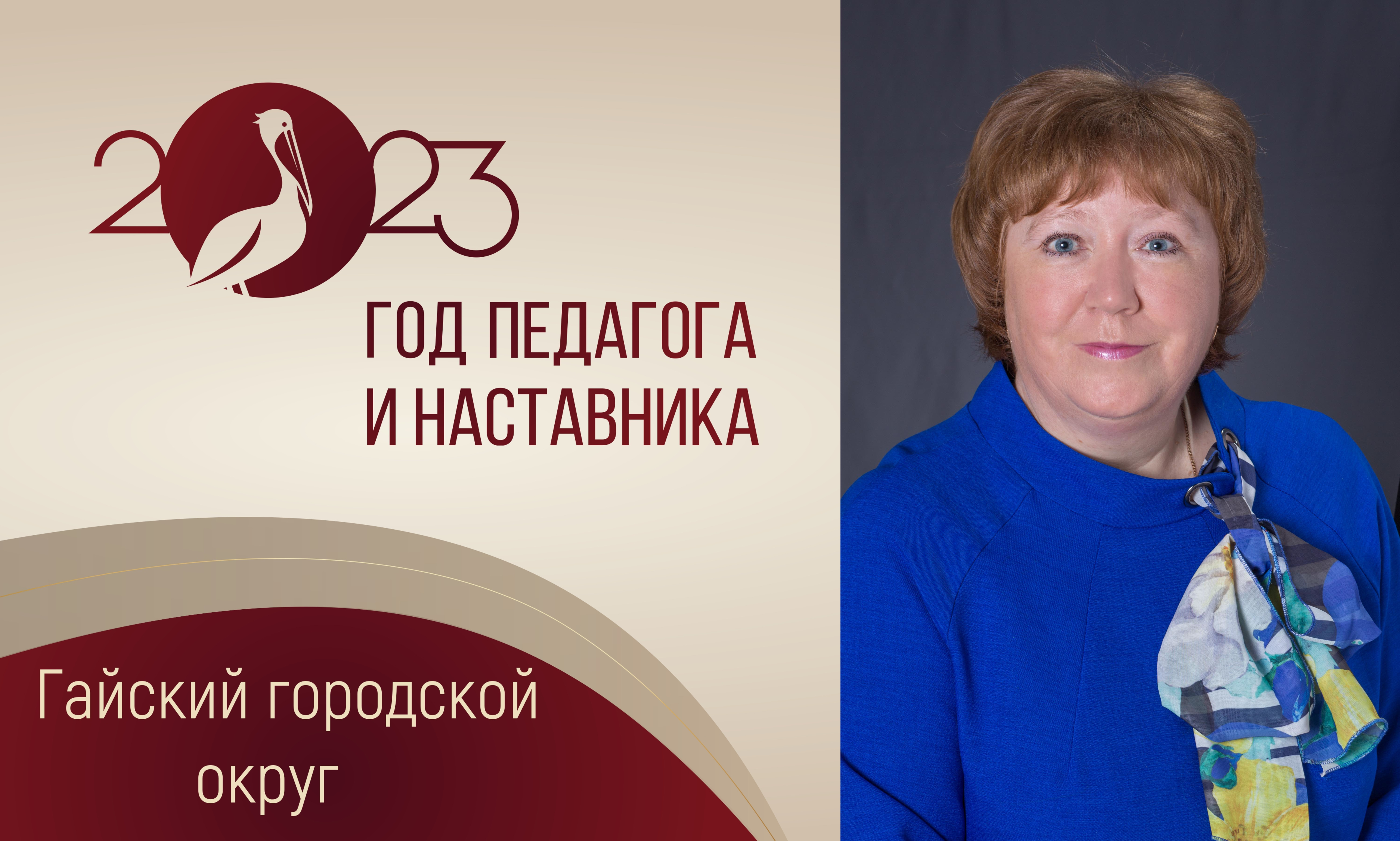 Поликарпова Лариса Фёдоровна, учитель школы № 6 города Гая | 24.03.2023 |  Новости Гая - БезФормата