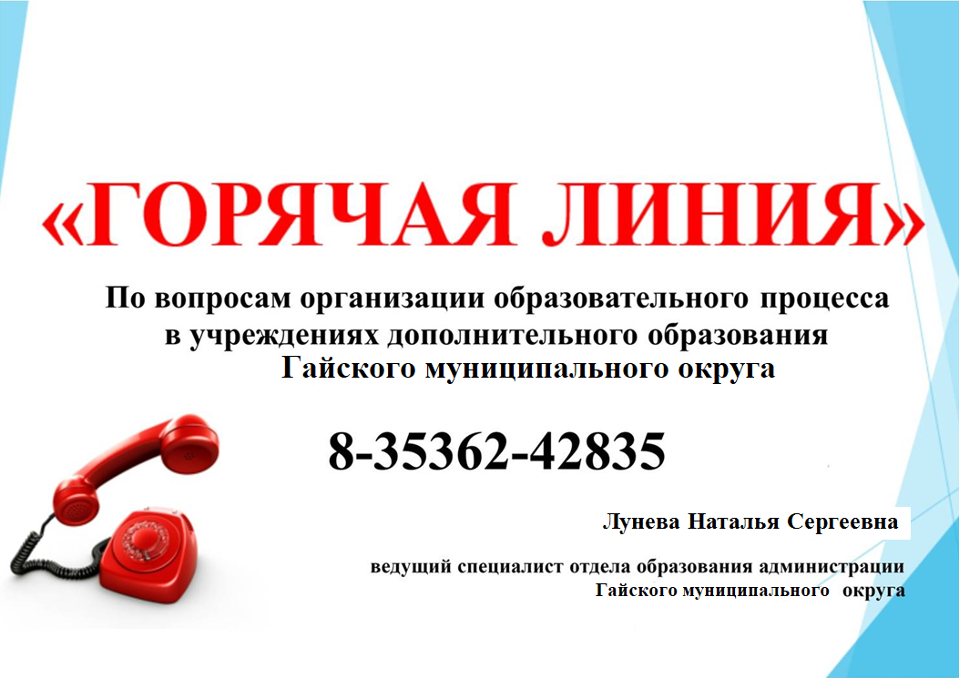Круглосуточная горячая линия